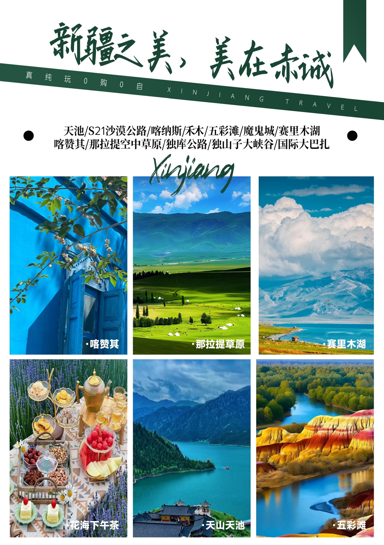 100%纯玩【星钻大北疆】（独库版）·大北疆10日·0自费0购物·携程四钻准五产品-page-00004