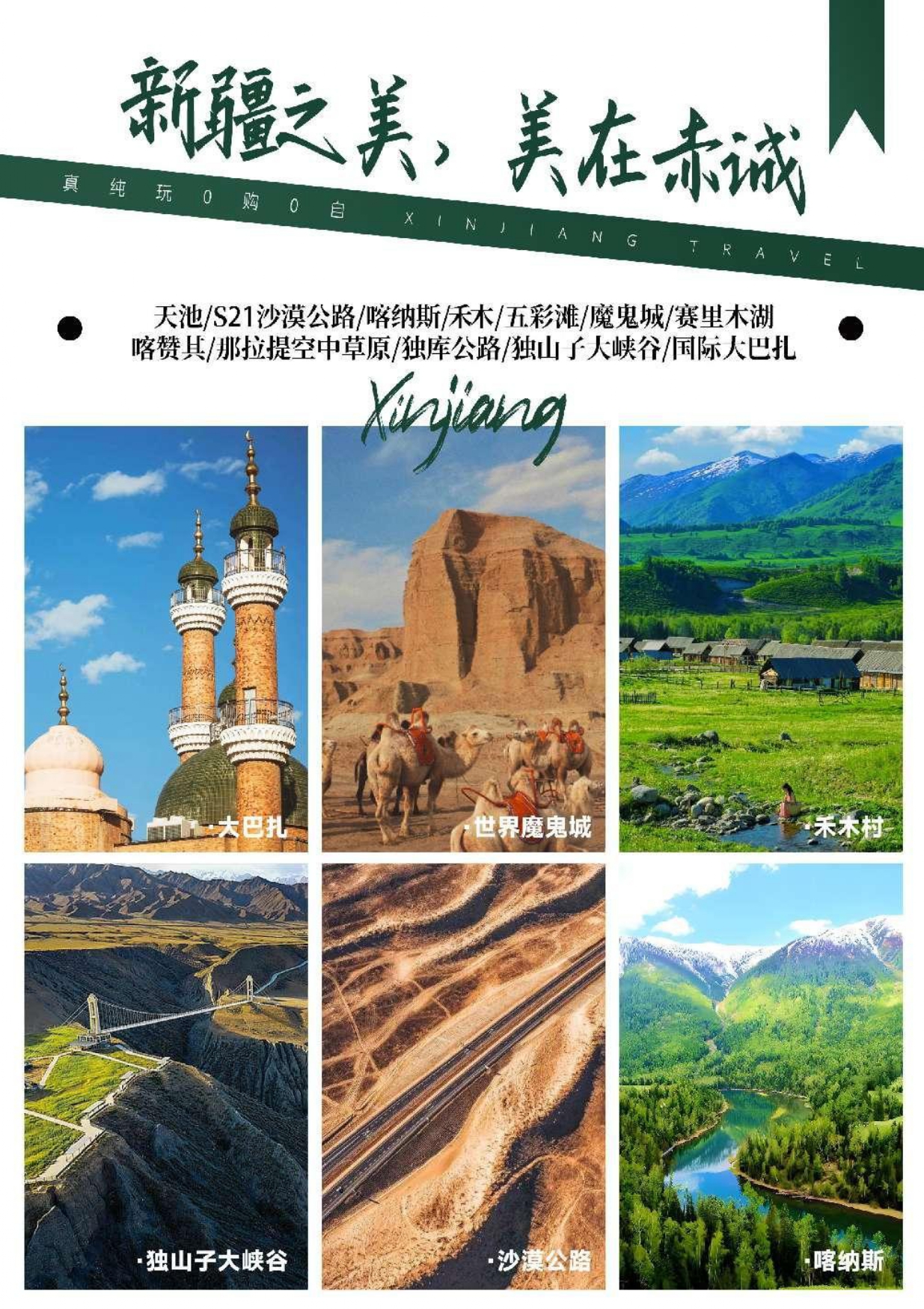 100%纯玩【星钻大北疆】（独库版）·大北疆10日·0自费0购物·携程四钻准五产品-page-00005