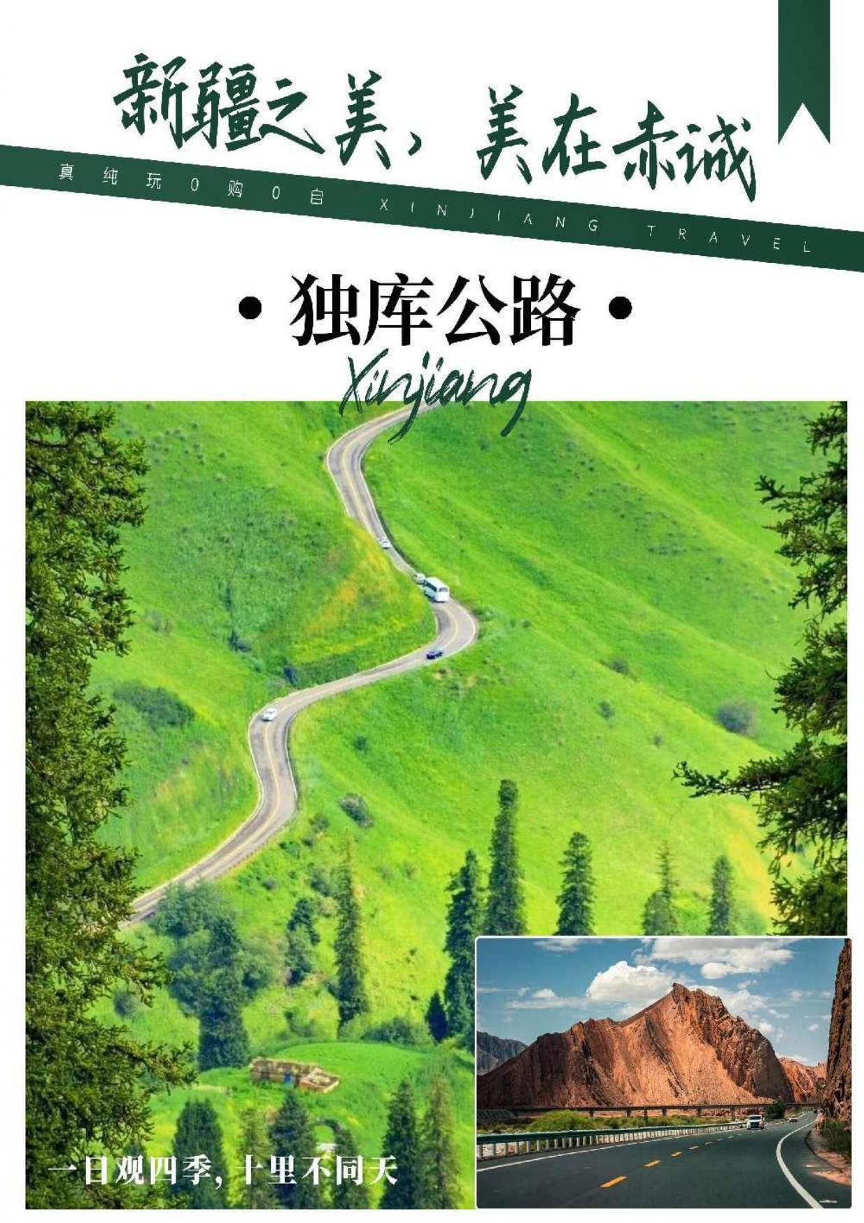 100%纯玩【星钻大北疆】（独库版）·大北疆10日·0自费0购物·携程四钻准五产品-page-00006