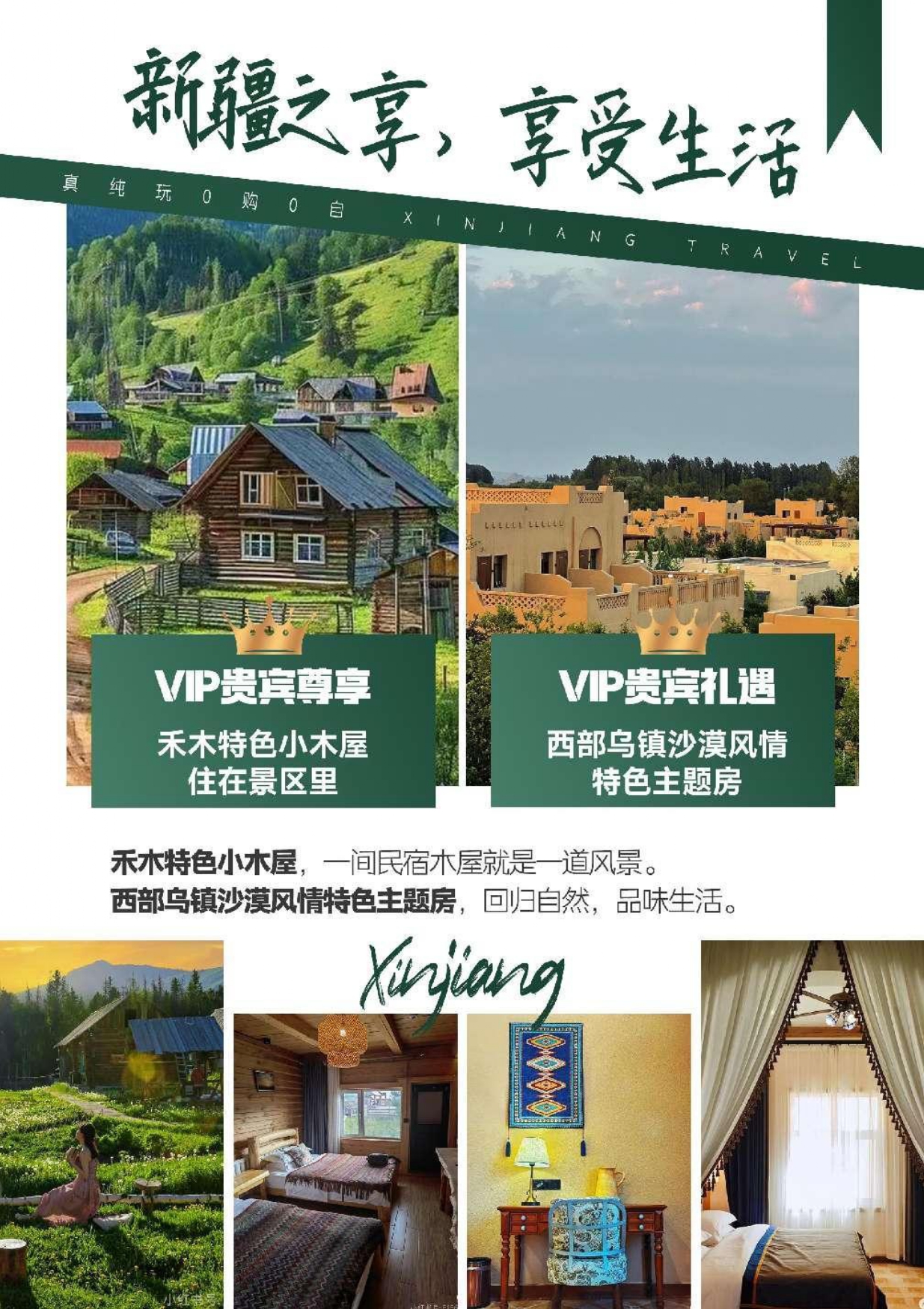 100%纯玩【星钻大北疆】（独库版）·大北疆10日·0自费0购物·携程四钻准五产品-page-00009