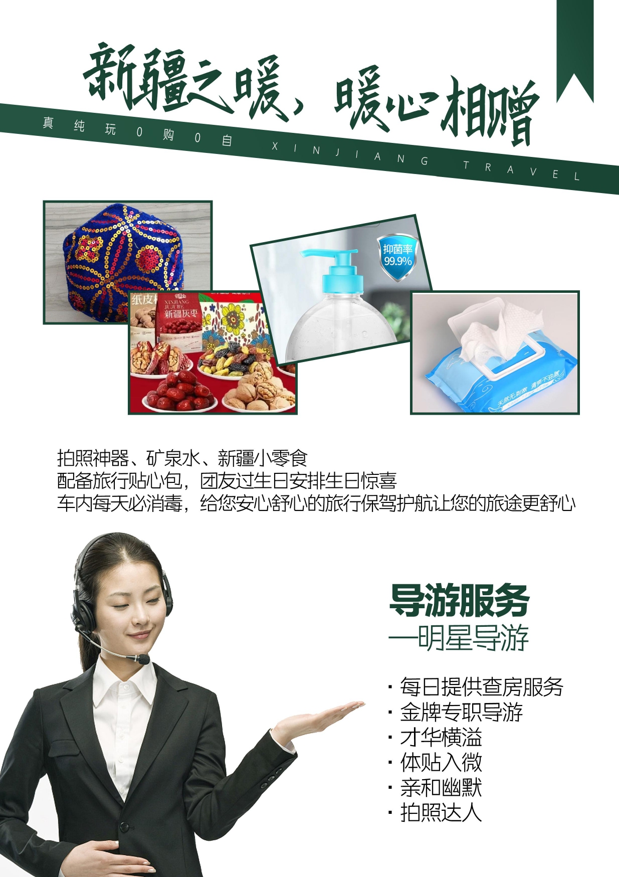 100%纯玩【星钻大北疆】（独库版）·大北疆10日·0自费0购物·携程四钻准五产品-page-00013